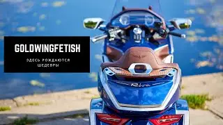 Установка музыки на голд винг (Тюнинг ателье Gold wing fetish)