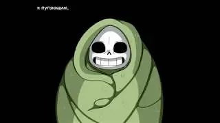 KV | Undertale | Где кетчуп?!
