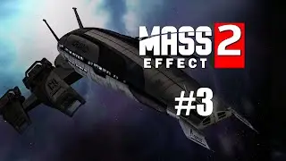Mass Effect 2 Прохождение #3  Нормандия
