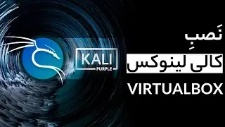 آموزش نصب کالی لینوکس 2024 روی ویرچوال باکس، حل مشکل آپدیت نشدن