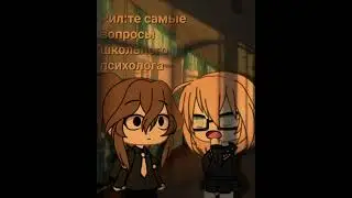 ещё и тести #gacha #memes #youtubeshorts #club #fly #original #or