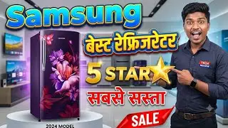 आ गया🔥 Samsung 5 ⭐ star 💥2024 का अभी तक का सबसे 😁सस्ता REFRIGERATOR!#freeze  #fridge #samsungfridge