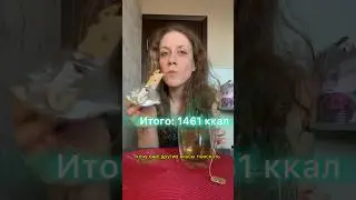 Что я ем за день на 1600 калорий