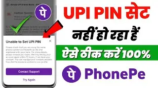 Unable to set UPI PIN problem PhonePe! UPI PIN is not getting set on PhonePe, what should I do? P...