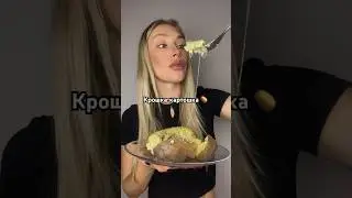 Идеально 🥹 