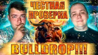 ЖЕСТКАЯ ПРОВЕРКА BULLDROP!!! ДЕПОЗИТ 2400 РУБЛЕЙ! КАКИЕ ТАЙНЫ ХРАНИТ ДАННЫЙ САЙТ?! 