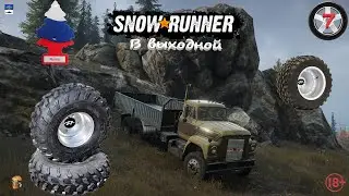 Батон стрим Snow Runner Снежный бегун Залипаем в выходной 🔞