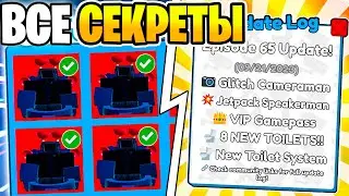 ✨ ВСЕ СЕКРЕТЫ И БАГИ 65 ЭПИЗОДА В TOILET TOWER DEFENSE | ROBLOX