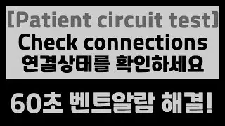 Please check connections, patient circuit and Exp. cassette! - mostly due to a leakage