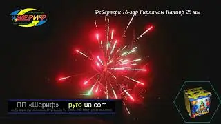 Салютна установка  