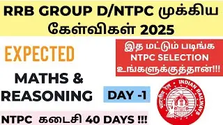 DAY 1- RRB GROUP D/NTPC MATHS QUESTIONS 2025| 