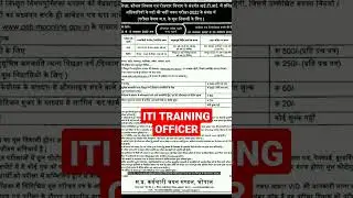 Peb ITI Training Officer || #shorts