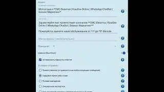 Новый обзор и настройка приложения СМС-Визитка. Чат бот Whats-Аpp. СМС рассылка | от 14 мая 2020
