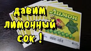 ЛИМОН. МОМЕНТАЛЬНАЯ ЛОТЕРЕЯ. СТОЛОТО.