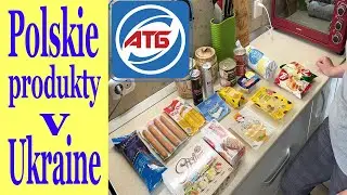Polish products in Ukrainian stores. Tasting.