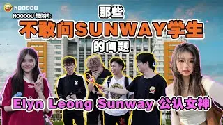 【NOODOU帮你问】这里是富二代聚集地💰｜Sunway公认女神Elyn Leong😍｜学生在厕所XX❓❗️｜NOODOU