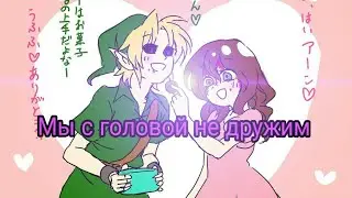Бен и Салли/ Мы с головой не дружим - музыкальный клип крипипаста.