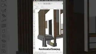 #archicadза15секунд