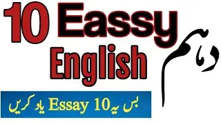 10th class english important essays |Important essays for 10th class english |Important essays