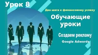 Реклама на Google  Google Ads