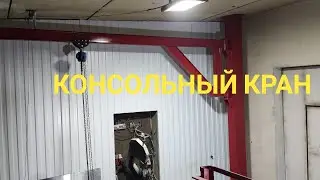 кран в гараж своими руками. 