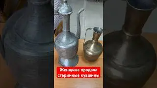 Женщина продала старинные кувшины! #барахолка #винтаж #антиквариат