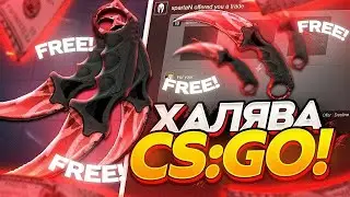 БЕСПЛАТНЫЕ СКИНЫ CS GO - ТОП 3 Лучших Сайтов с Халявой CS:GO 2023🔥
