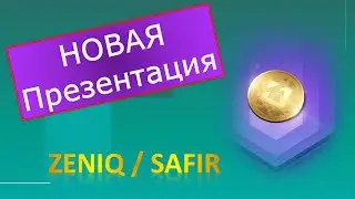 Новая Презентация Safir & Zeniq.