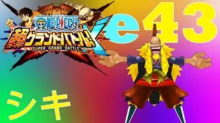 Золотой Лев Шики | Часть 43 | One Piece Super Grand Battle! X