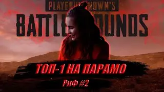 РиФ #2 | Моменты ПАБГ | PUBG Rofl Moments