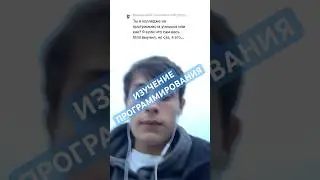 ИЗУЧЕНИЕ ПРОГРАММИРОВАНИЯ 