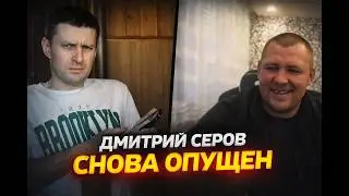 Дмитрий Серов снова опущен / Полное тв / Аркашино тв / Хочу пожрать тв