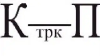 Заставка телеканалу «КтркП» (Кам'янець Подільський)