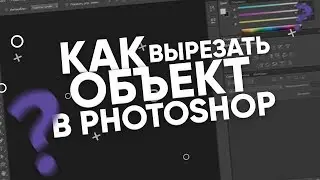 Как убрать ненужный объект в Photoshop?