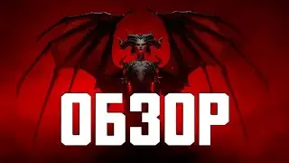 Обзор Diablo 4. До первого сезона