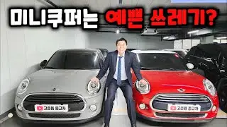 Is it worth buying a used Mini Cooper? (Pros and Cons, Types, and Common Problems)