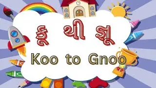 કૂ - koo to જ્ઞૂ- gnoo | Barakshari English and gujarati | Gujarati Barakshari In English
