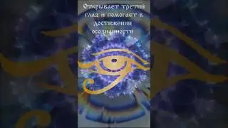Как открыть третий глаз и прикоснуться к своей Сверхдуше