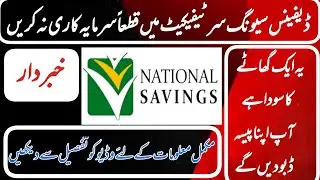 Defence Saving Certificate Latest Profit Rates | National Saving Profit Rates 2023