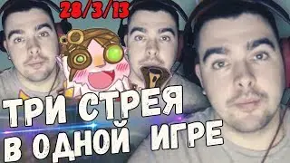 ТРИ СТРЕЯ В ОДНОЙ ИГРЕ! Как победить Storm Spirit в миду на Снайпере.