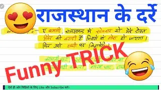 राजस्थान के प्रमुख दर्रे with Funny 😁 Tricks | दर्रे | नाल |