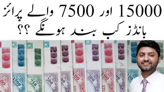 prize bond stopped ?? prize bond formula-prize bond state bank of Pakistan-prize bond schedule 2021-