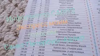 информатор САВПЭ Экспресс моим голосом: Санкт-Петербург-Адлер