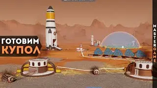 С чего начать постройку базы - Гайд для новичка по игре Surviving Mars