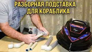 Подставка для прикормочного кораблика. Карповый кораблик. Лавфхак для рыбалки