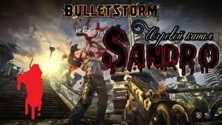Bulletstorm часть #1 - Неудачное приземление
