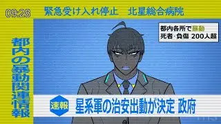 【架空ニュース】番組の途中ですが・・・【ゾンビ】