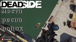 Deadside 10 boat spawn locations