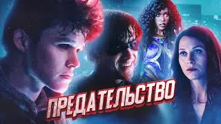 КРАСНЫЙ КОЛПАК ЗАШЁЛ СЛИШКОМ ДАЛЕКО [Обзор 6-ой серии] // Титаны | Titans