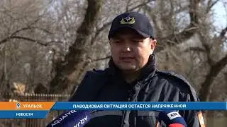 ПАВОДКОВАЯ СИТУАЦИЯ ОСТАЁТСЯ НАПРЯЖЁННОЙ